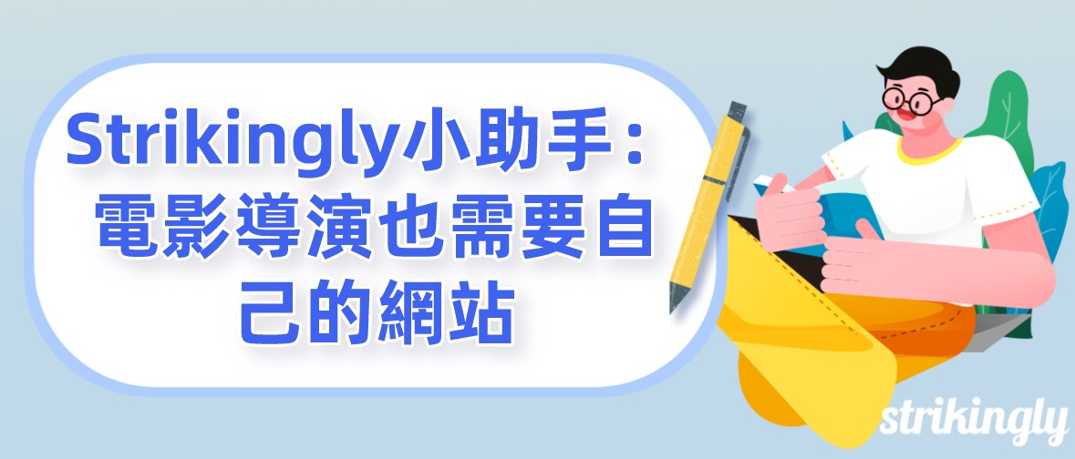電影導演網站小貼士 電影導演網站小貼士